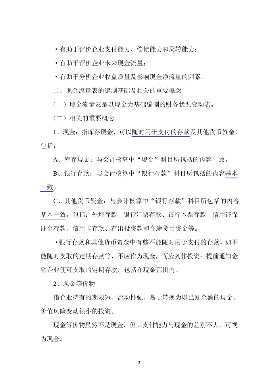 现金流量表讲义_第2页