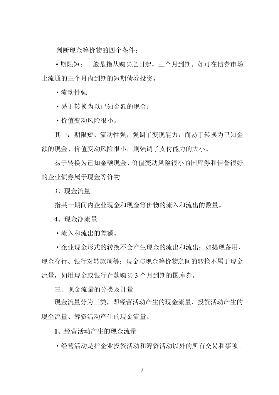 现金流量表讲义_第3页