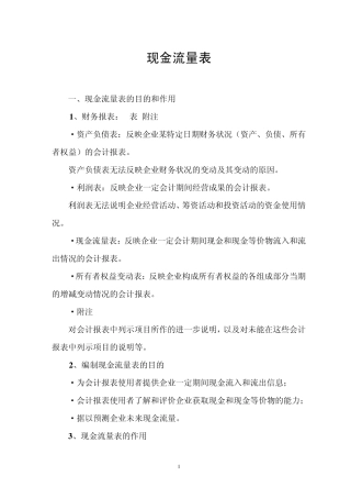 现金流量表讲义