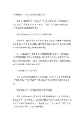 现金流量表项目具体说明