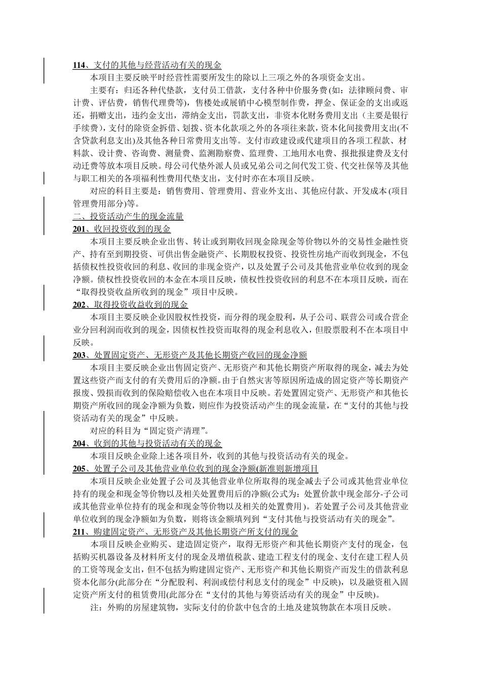 现金流量表项目明细及使用说明_第2页