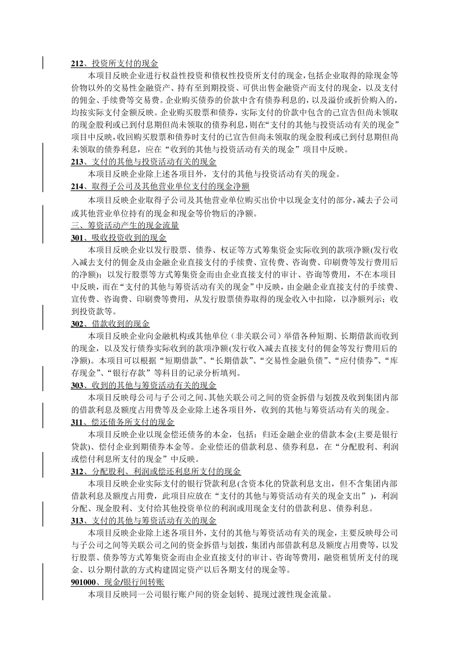 现金流量表项目明细及使用说明_第3页
