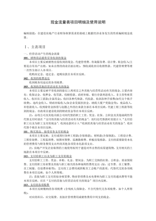 现金流量表项目明细及使用说明