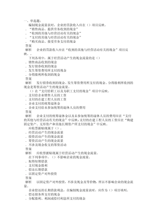 现金流量试题