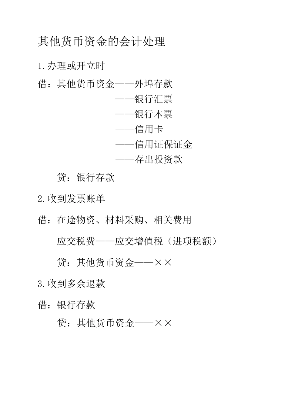 现金长短款的会计处理_第2页