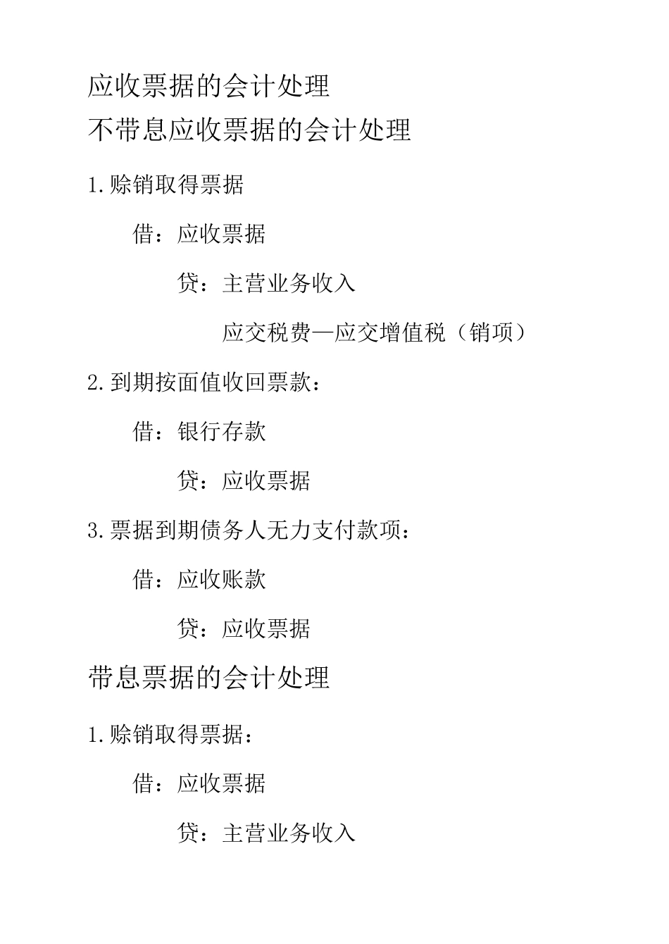 现金长短款的会计处理_第3页