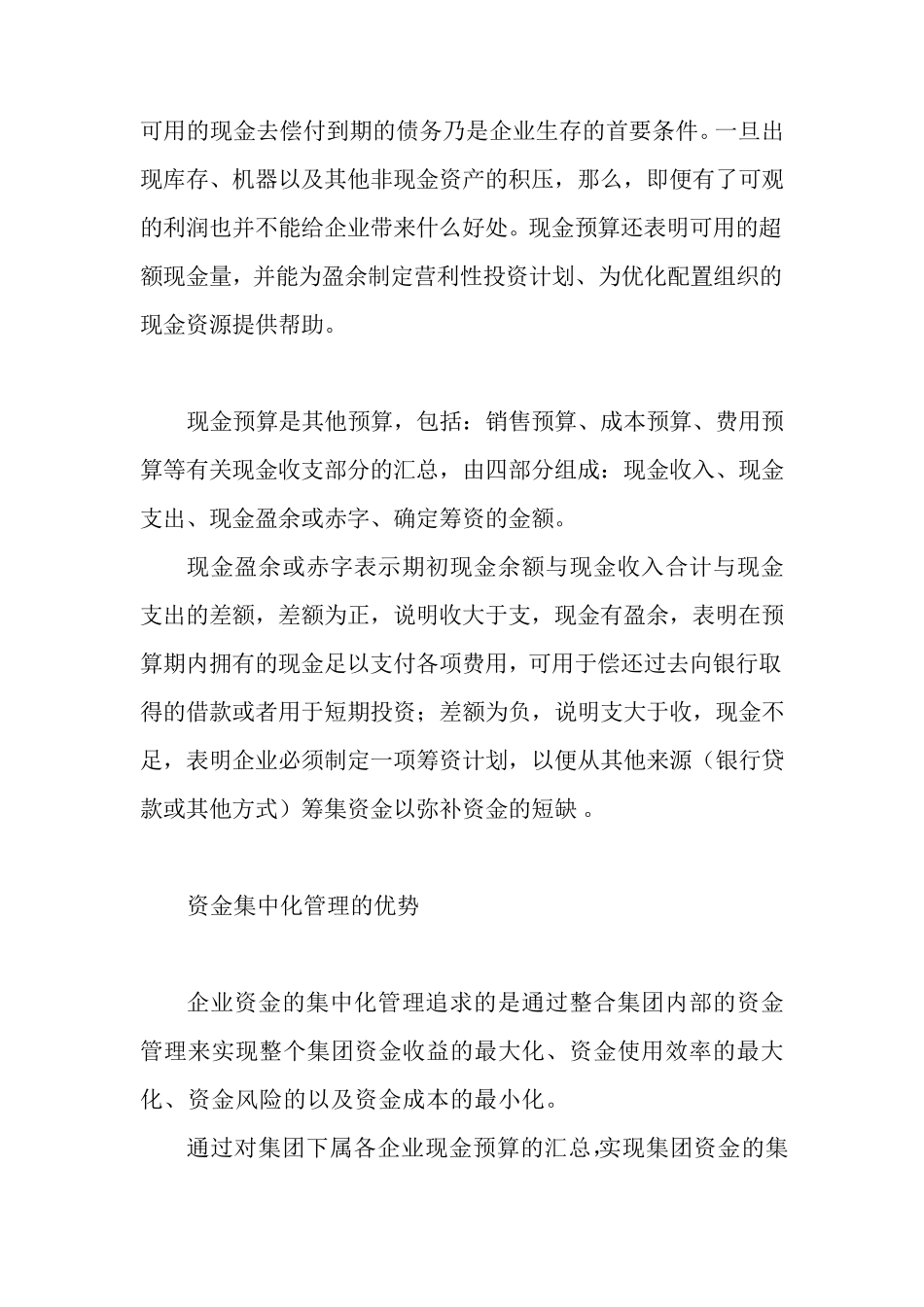 现金预算在企业财务管理中的重要作用_第2页