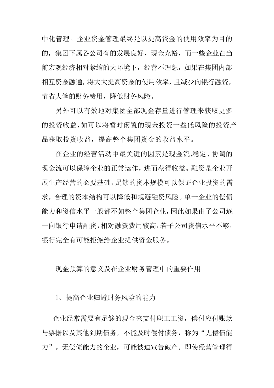 现金预算在企业财务管理中的重要作用_第3页