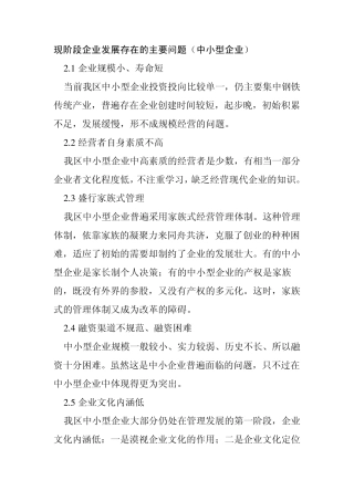 现阶段企业发展存在的主要问题