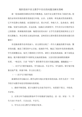 现阶段初中语文教学中存在的问题及解决策略