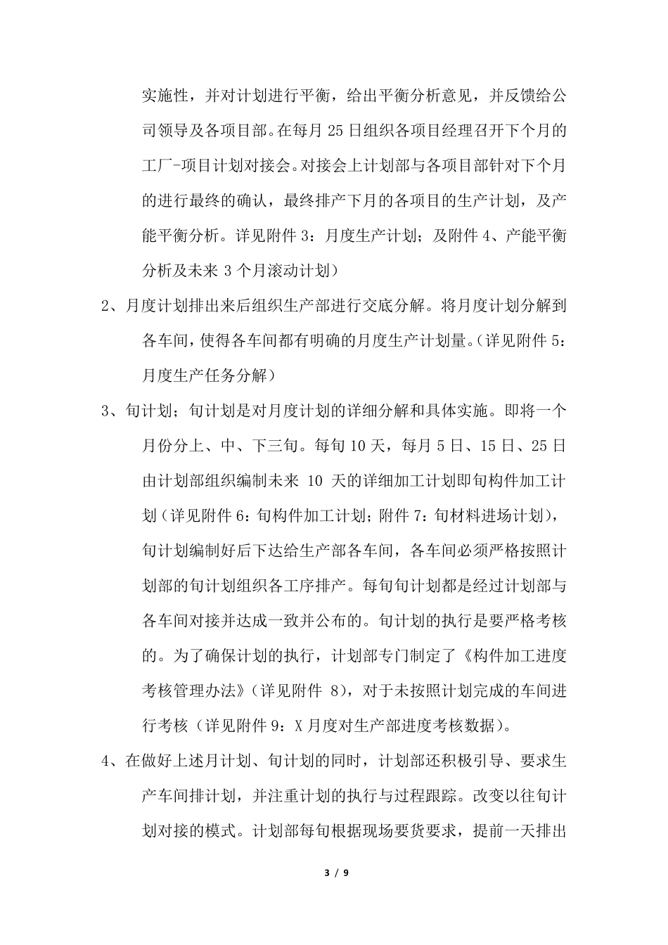 现阶段工作总结及存在的问题分析_第3页