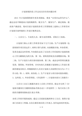 现阶段工作总结及存在的问题分析