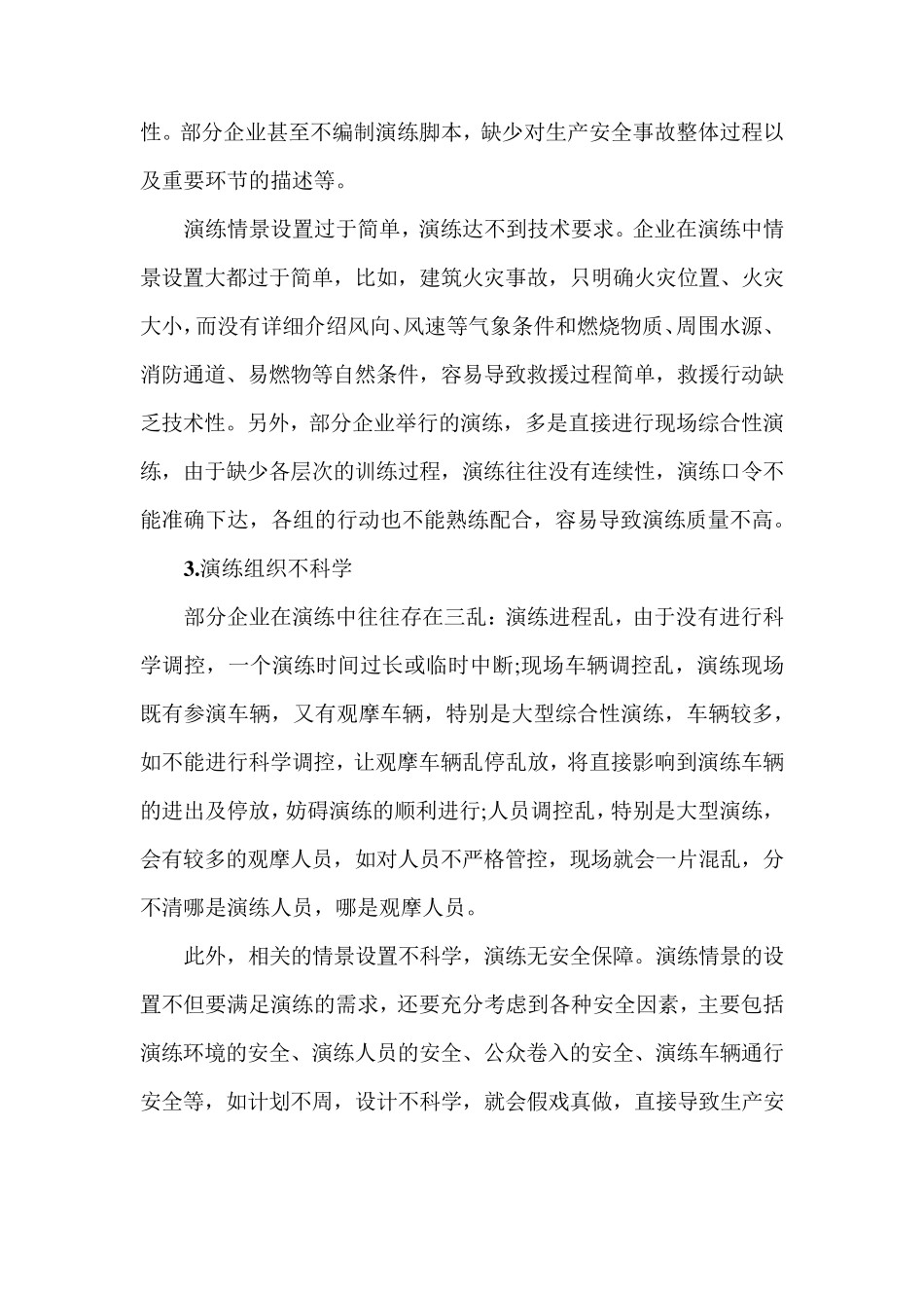 现阶段应急演练存在的问题与解决方法_第2页