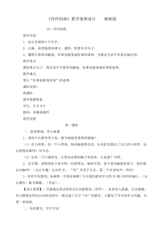 玲玲的画教学案例