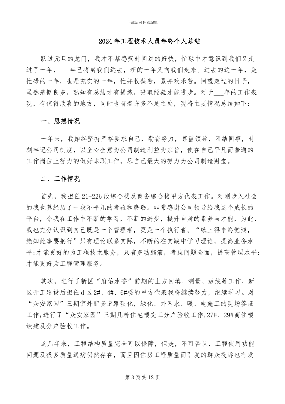 2024年工程技术人员工作总结范文_第3页