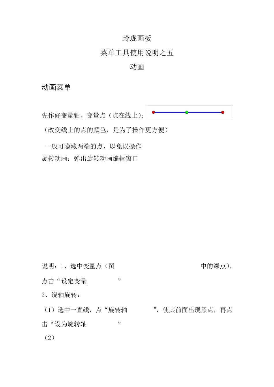 玲珑画板菜单工具使用说明之五：动画菜单_第1页