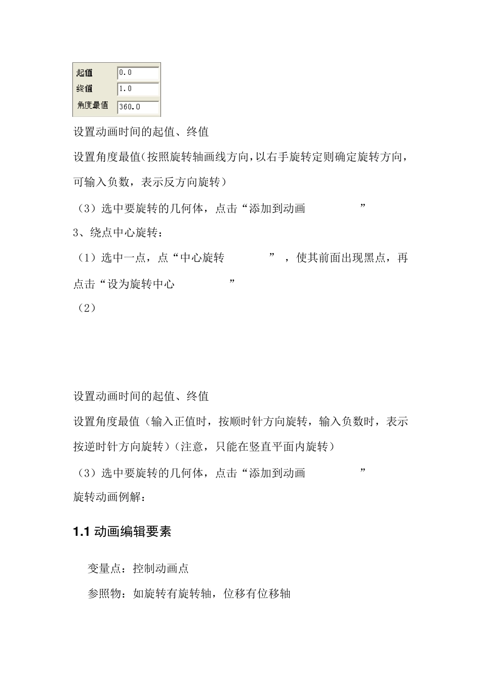 玲珑画板菜单工具使用说明之五：动画菜单_第2页