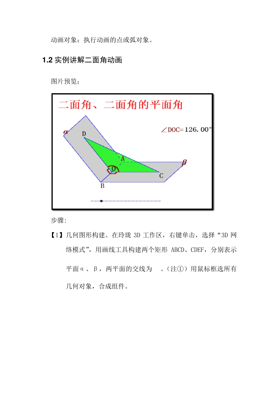 玲珑画板菜单工具使用说明之五：动画菜单_第3页