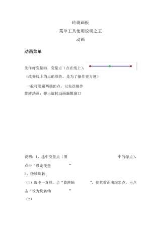 玲珑画板菜单工具使用说明之五：动画菜单