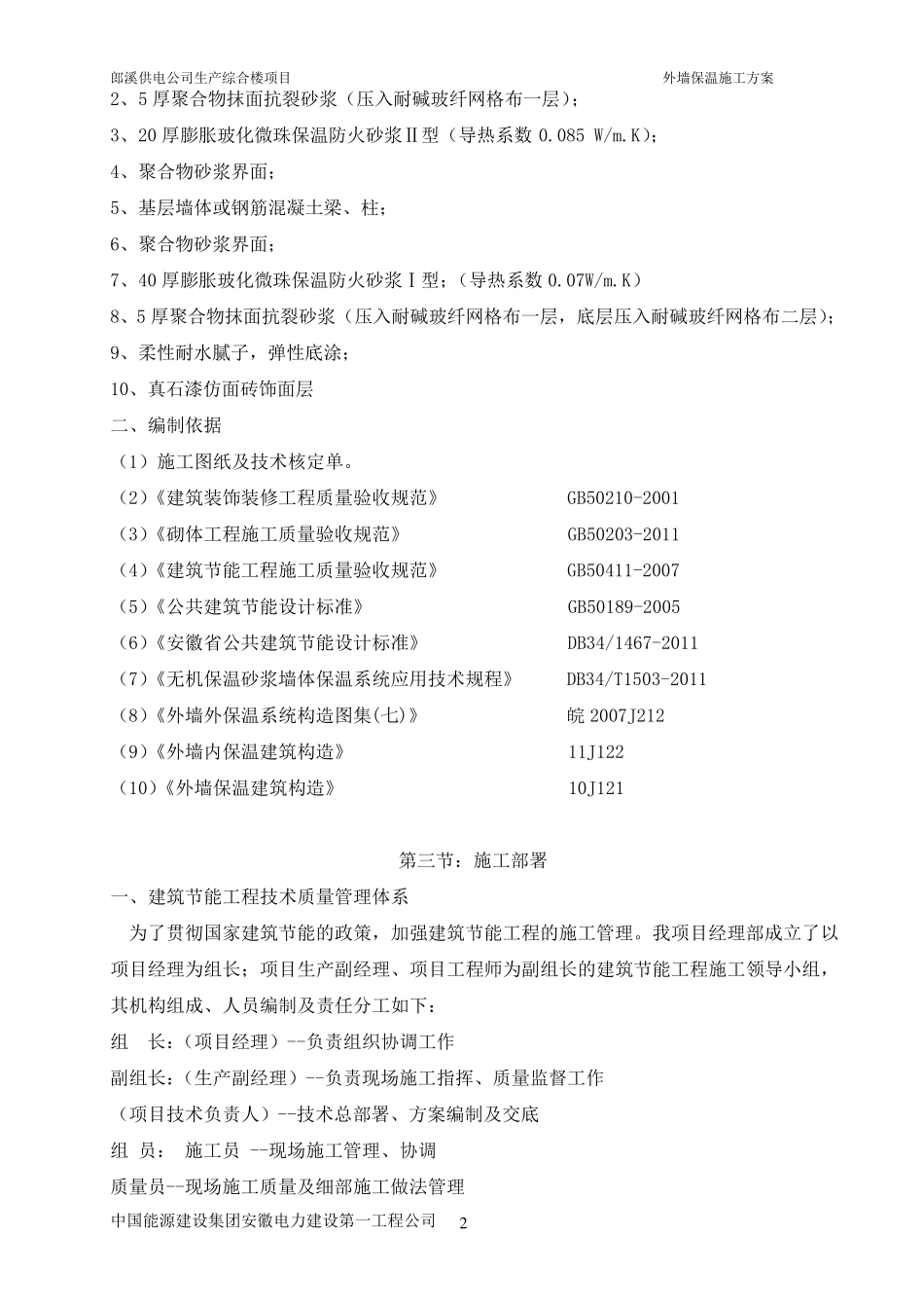 玻化微珠专项施工方案(外墙)_第2页