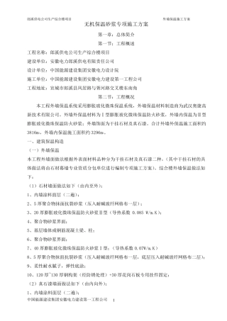 玻化微珠专项施工方案(外墙)