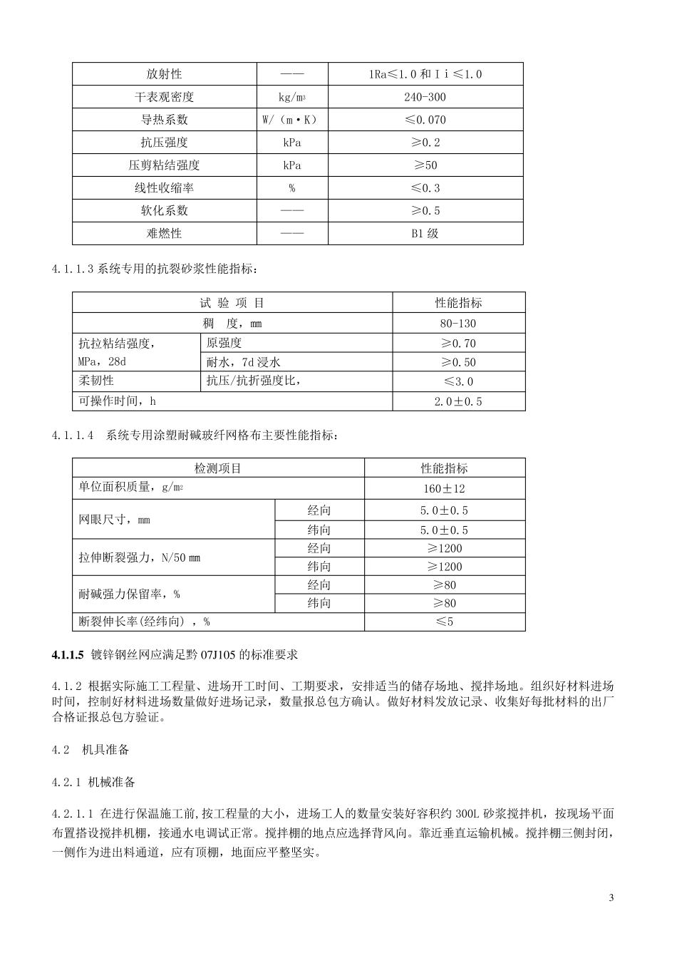 玻化微珠保温施工方案_第3页