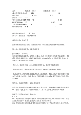 玻化微珠保温砂浆