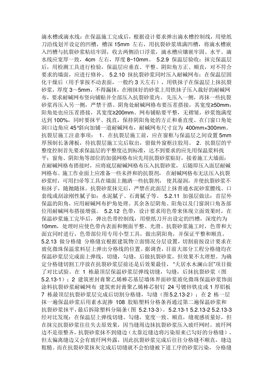 玻化微珠保温砂浆施工工艺_第3页