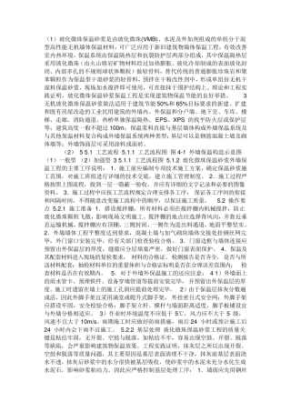 玻化微珠保温砂浆施工工艺