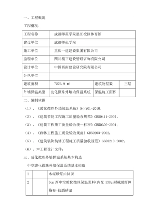 玻化微珠保温砂浆外墙保温施工方案