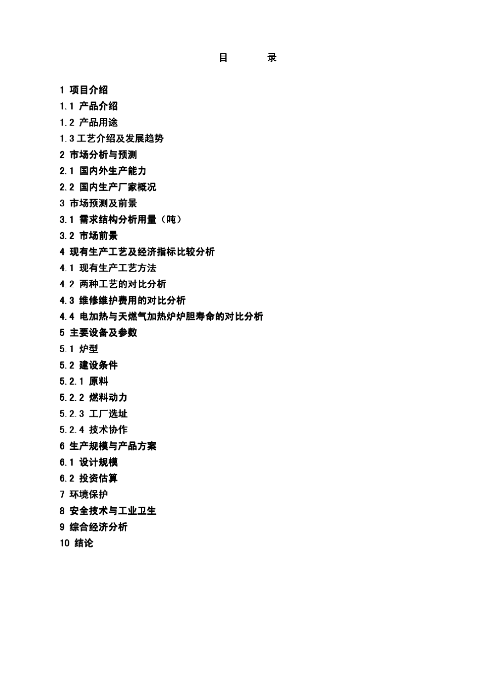 玻化微珠可研报告_第2页