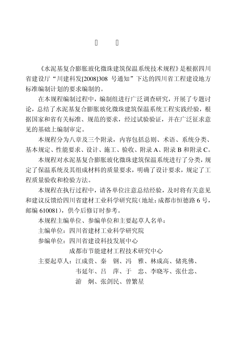 玻化微珠建筑保温系统_第2页