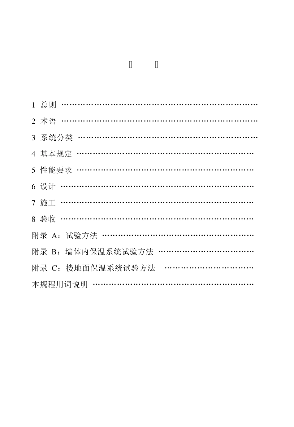 玻化微珠建筑保温系统_第3页