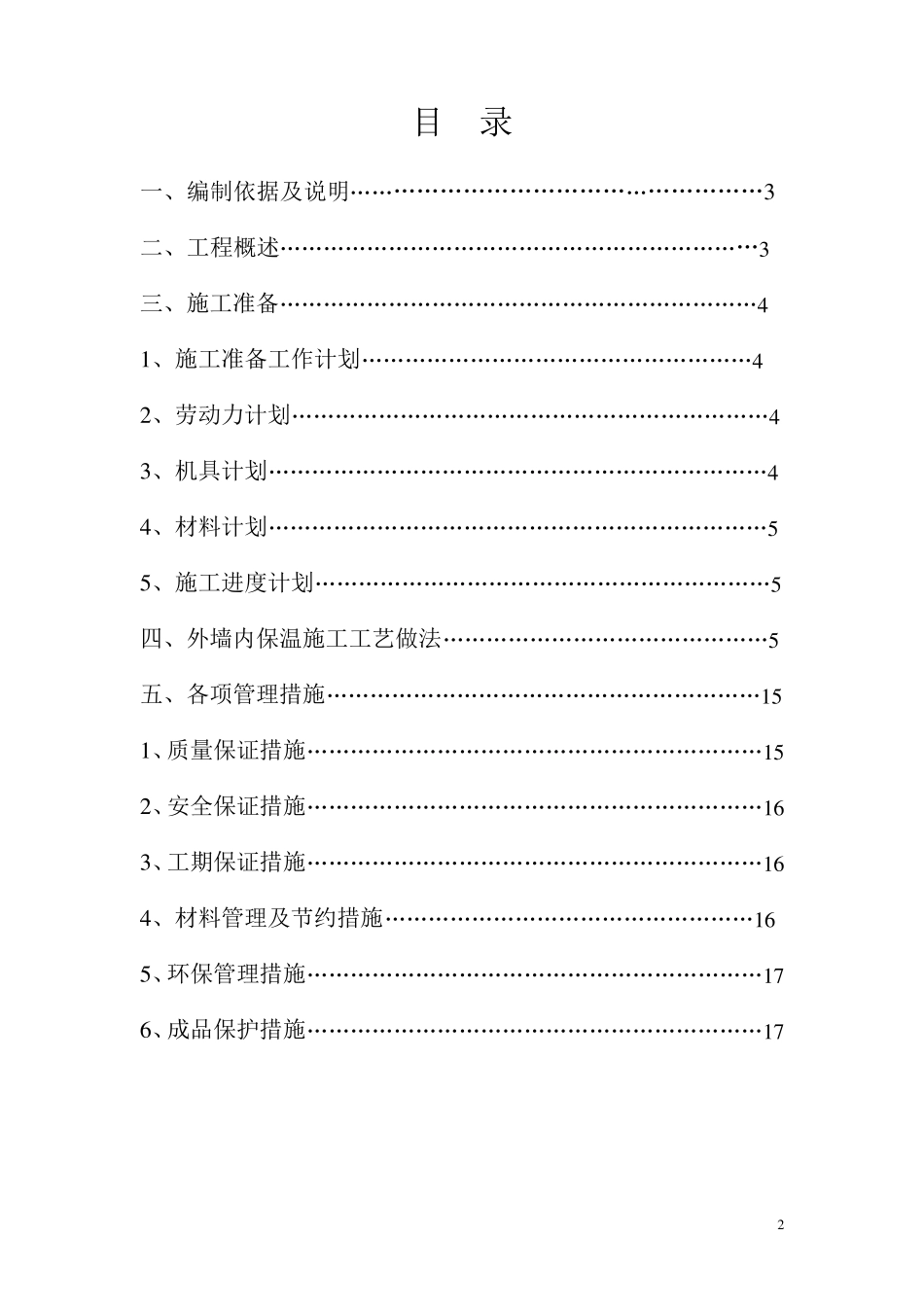 玻化微珠外墙内保温施工方案_第2页