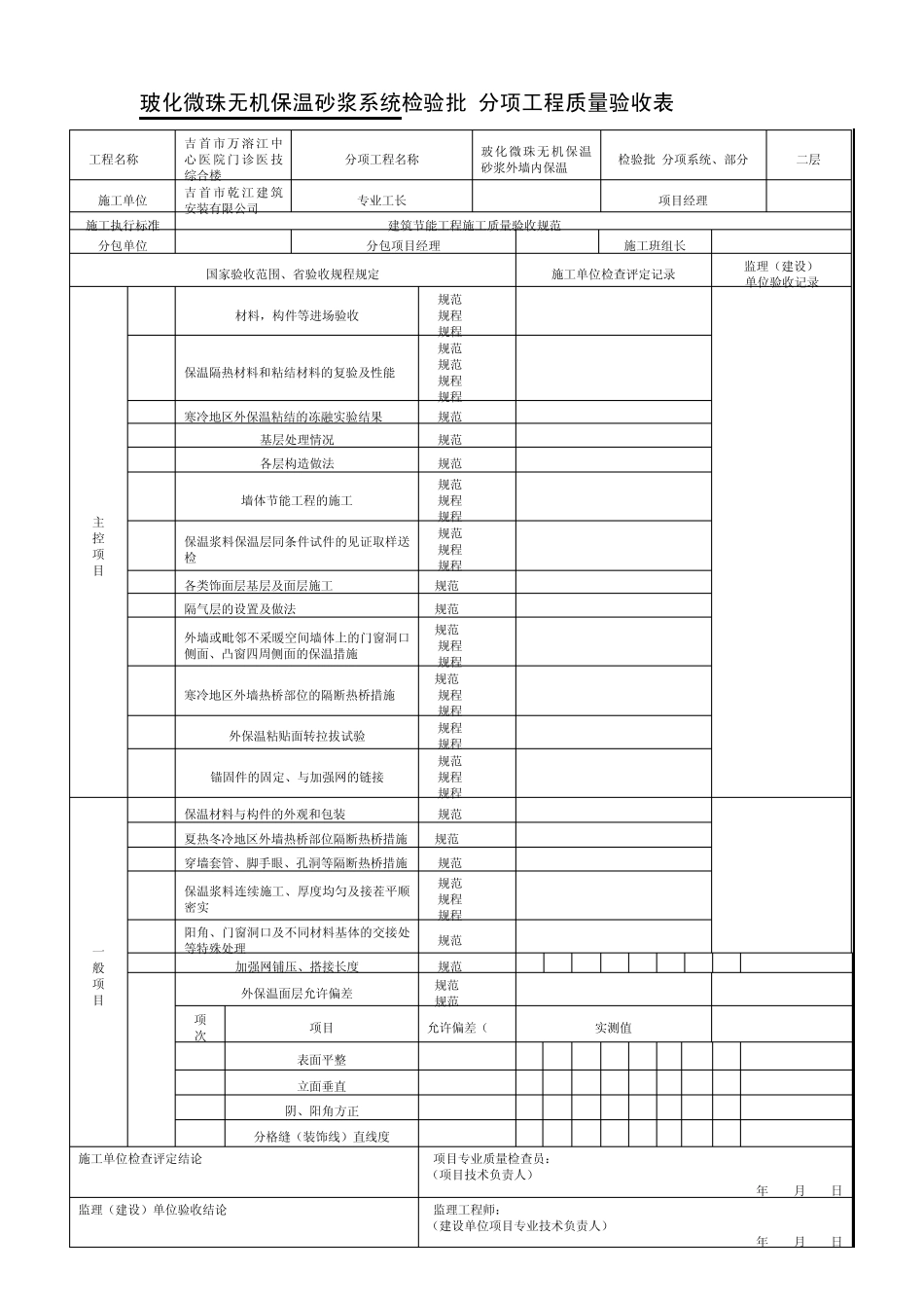 玻化微珠无机保温砂浆系统检验批_第2页