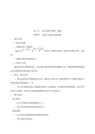 玻尔的原子模型