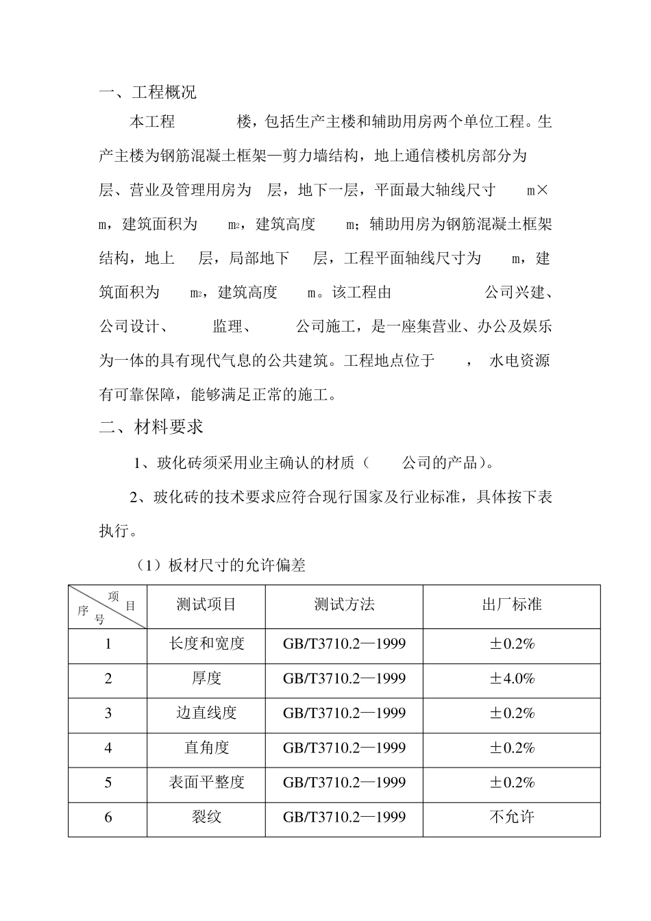 玻化砖挂贴施工方案_第2页