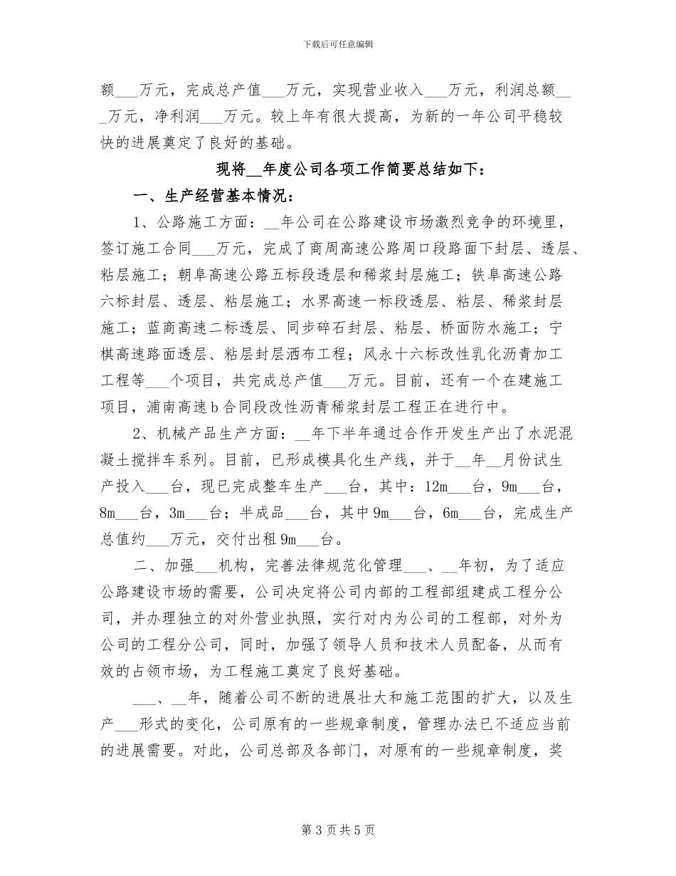 2024年工程技术人员试用期工作总结范文_第3页