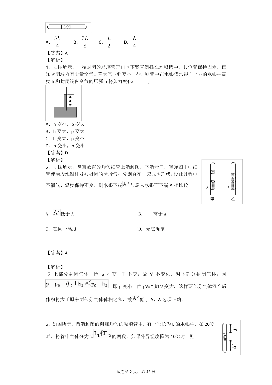 玻意耳定律解决玻璃管类问题训练卷_第2页