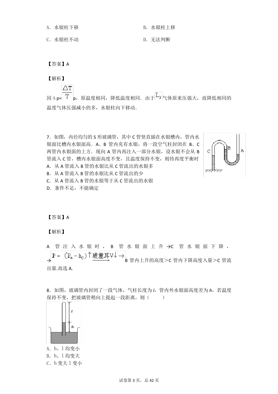 玻意耳定律解决玻璃管类问题训练卷_第3页