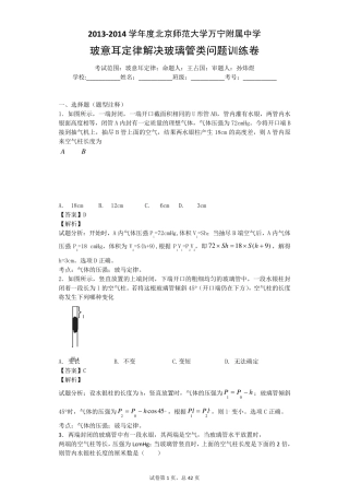 玻意耳定律解决玻璃管类问题训练卷