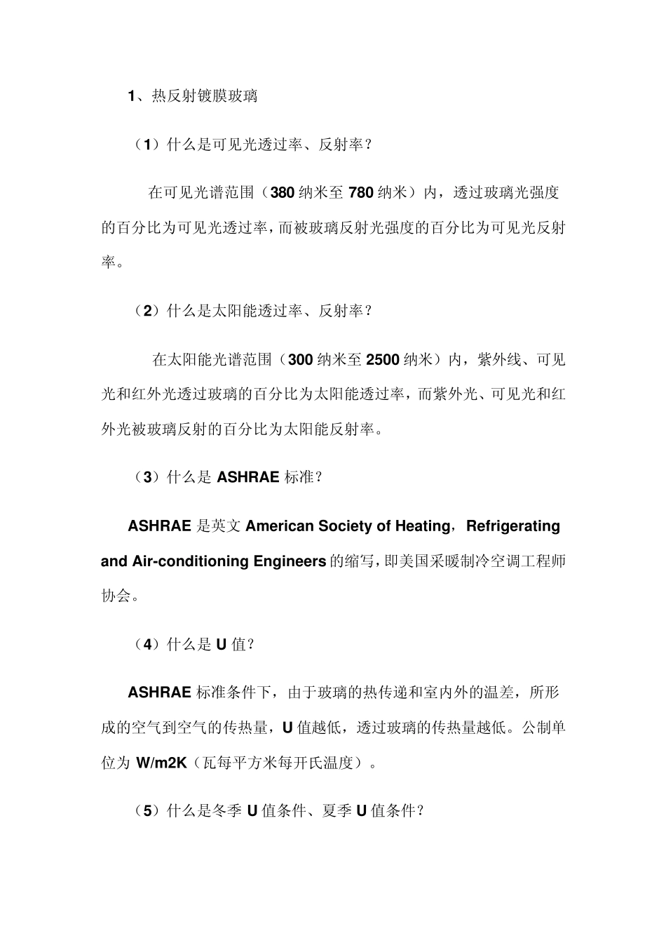 玻璃LOWE说明_第1页