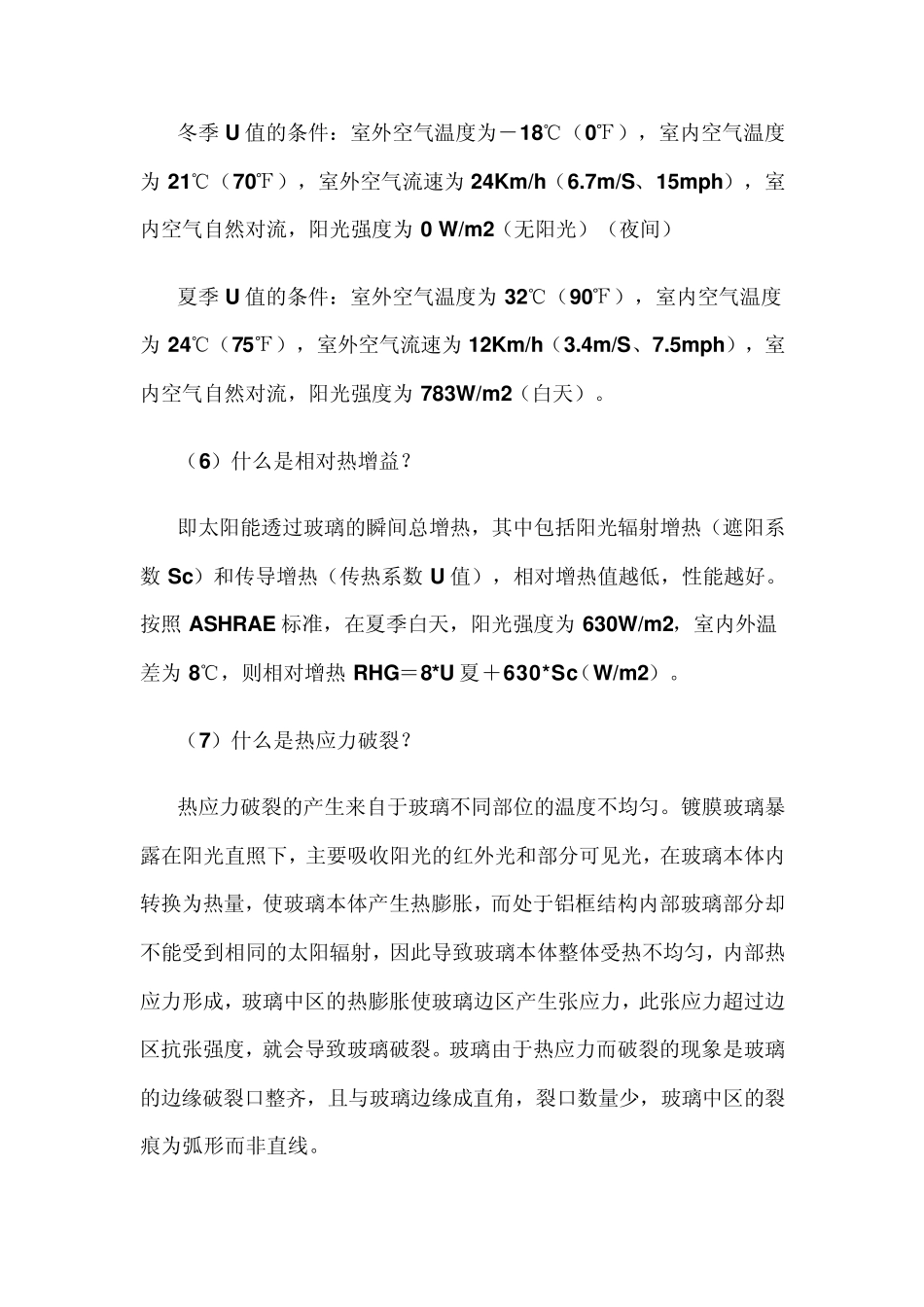 玻璃LOWE说明_第2页