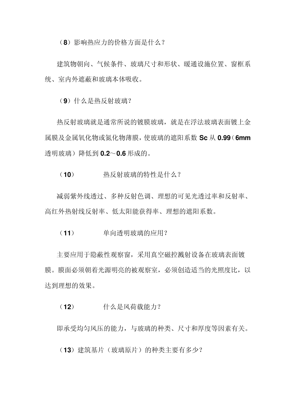 玻璃LOWE说明_第3页