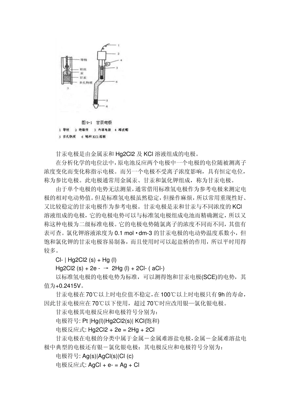 玻璃、甘汞、饱和电极_第3页