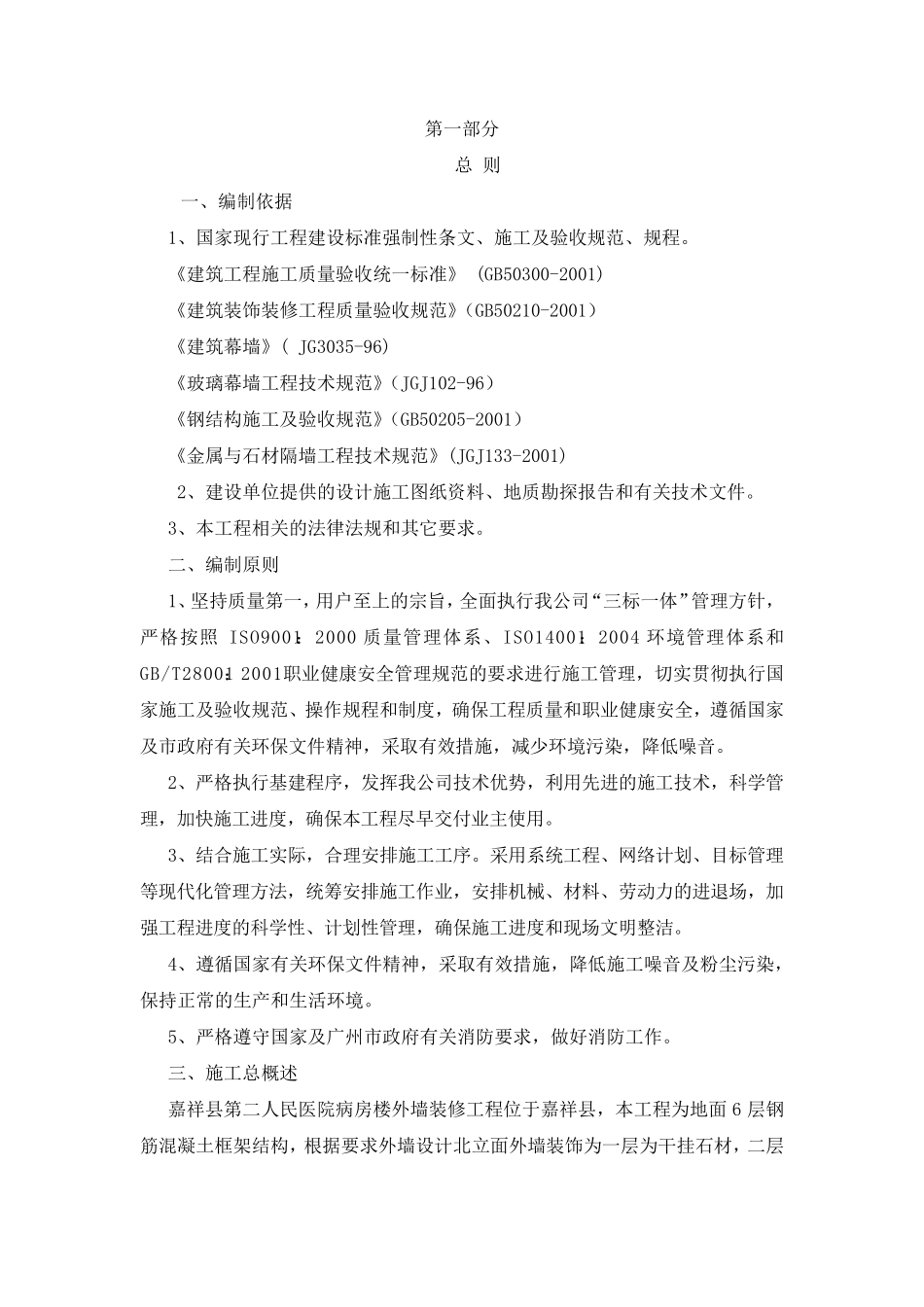 玻璃、铝板、石材施工组织设计_第2页