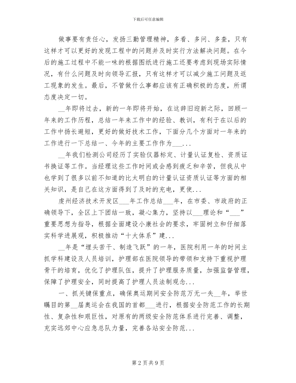 2024年工程技术员个人工作总结范文_第2页