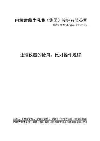 玻璃仪器操作规程