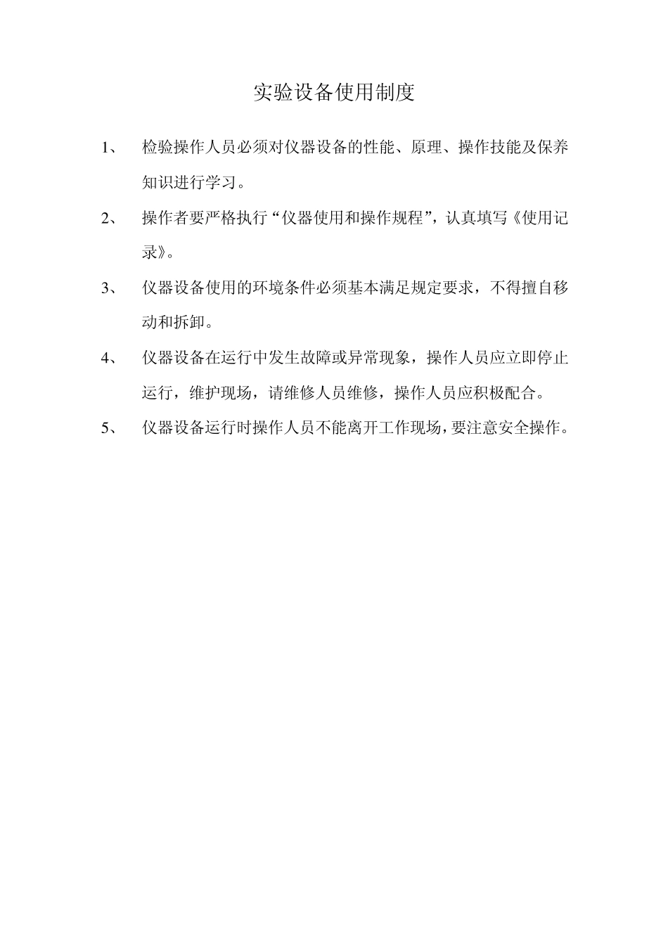玻璃仪器的使用和管理制度_第3页