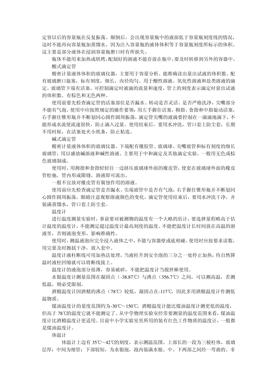 玻璃仪器的正确使用_第2页